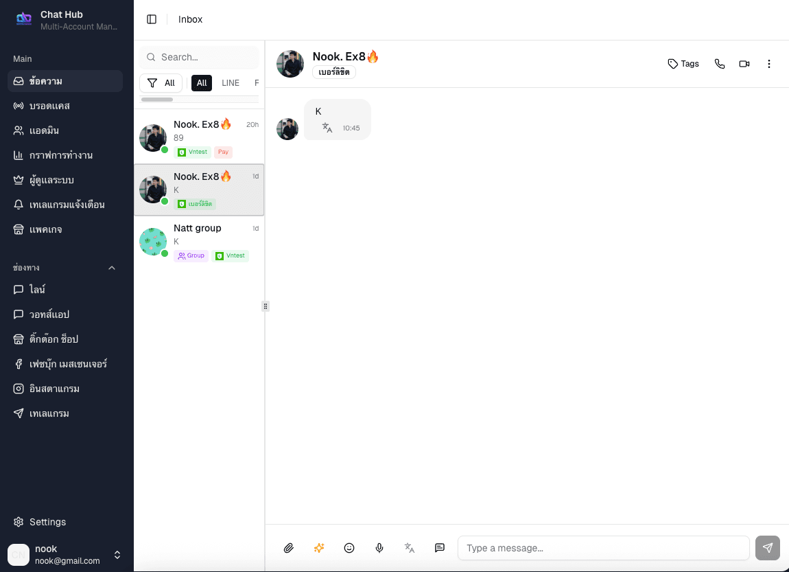 Inbox - รวมทุกแชทในที่เดียว