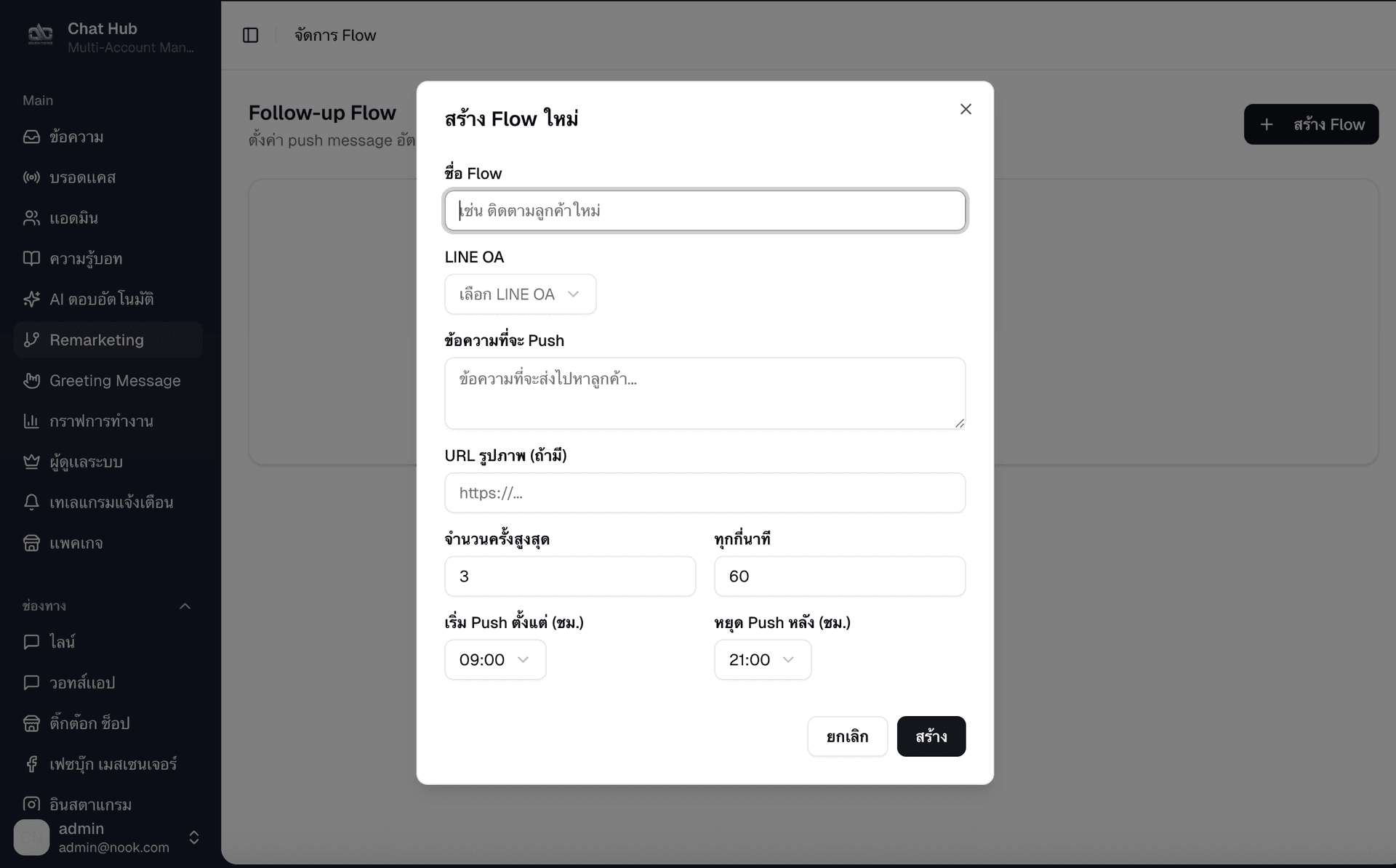 Remarketing - ติดตามลูกค้าอัตโนมัติ
