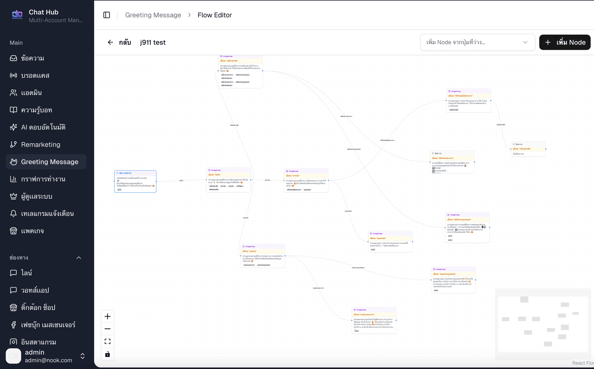 Flow Editor - แก้ไข Flow Chatbot