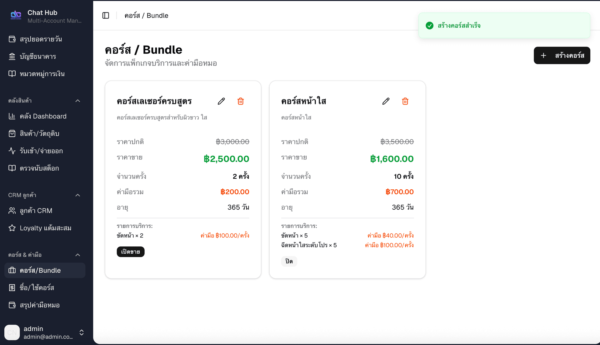 หน้ารวมคอร์ส/Bundle — แสดงการ์ดคอร์สทั้งหมดพร้อมราคาปกติ ราคาขาย จำนวนครั้ง ค่ามือรวม อายุ และรายการบริการ
