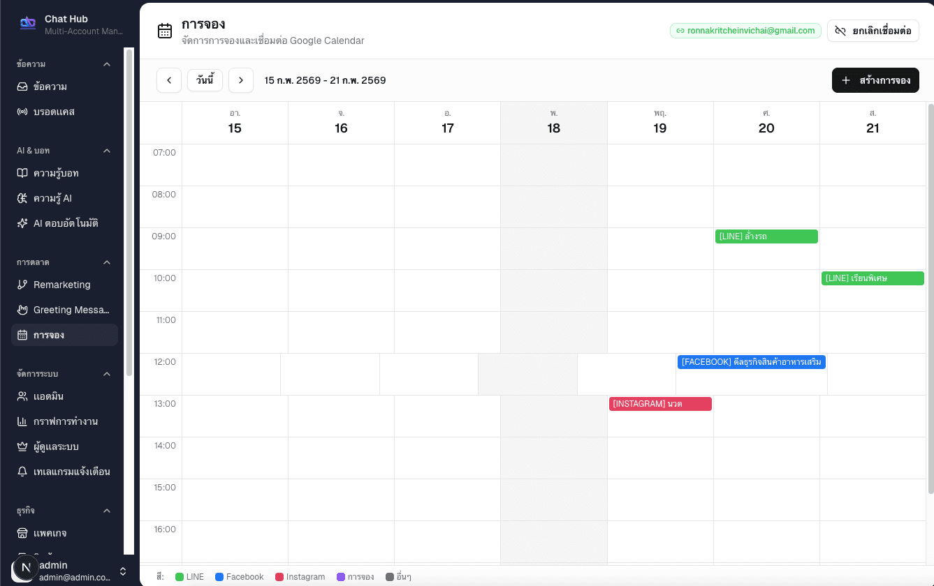 Booking Calendar - ระบบการจอง