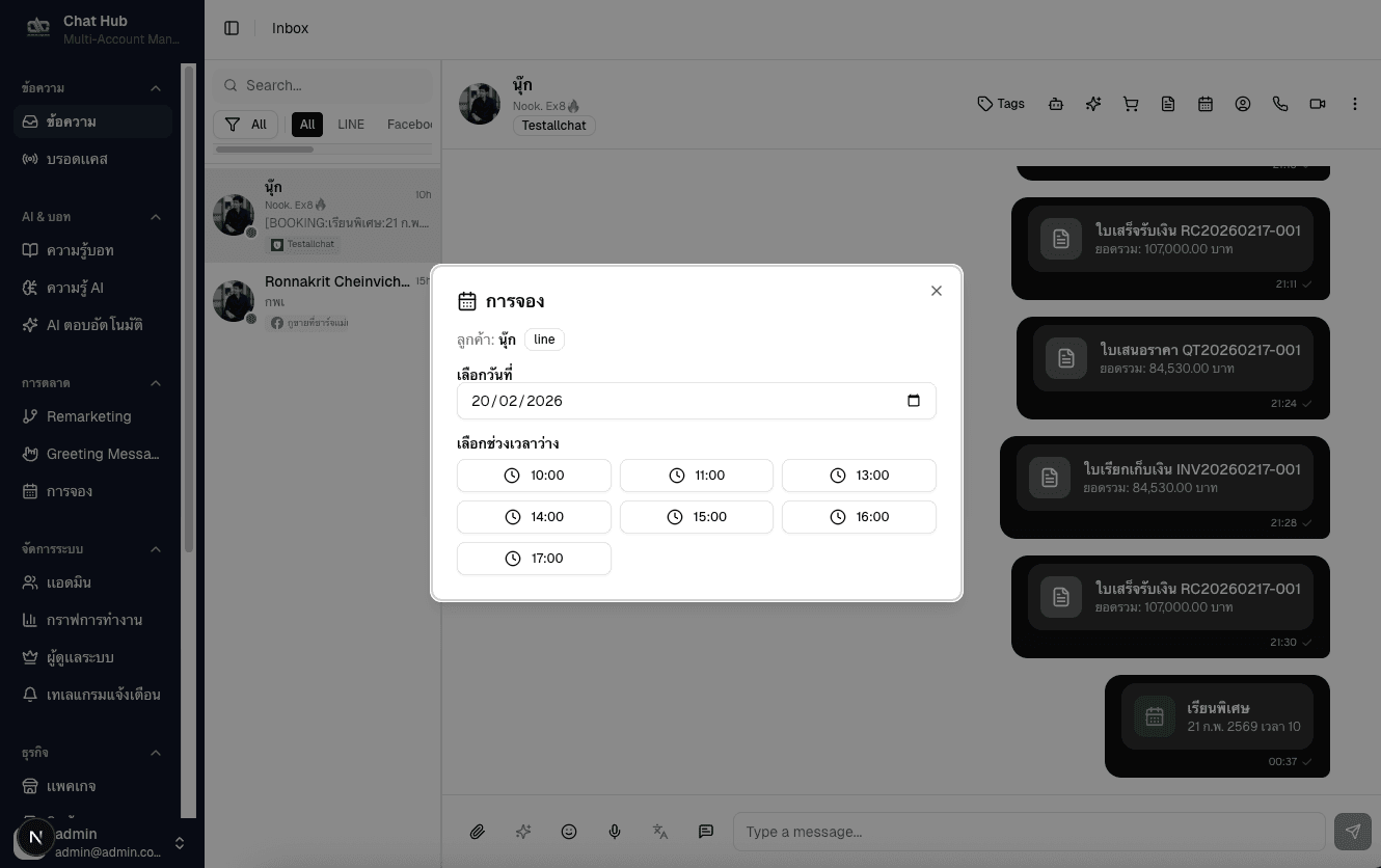 Booking in Chat - จองนัดหมายในแชท