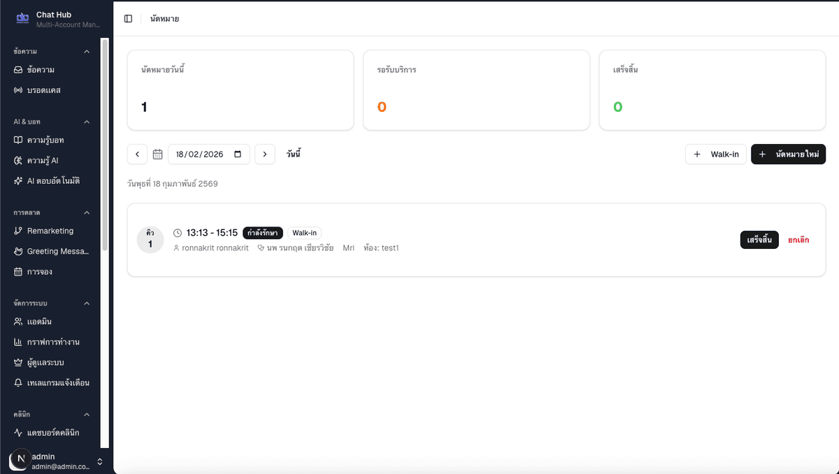 กำลังรักษา — เสร็จสิ้น
