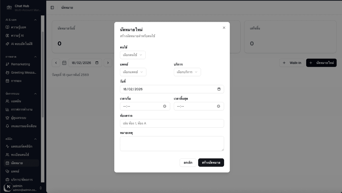 สร้างนัดหมายใหม่