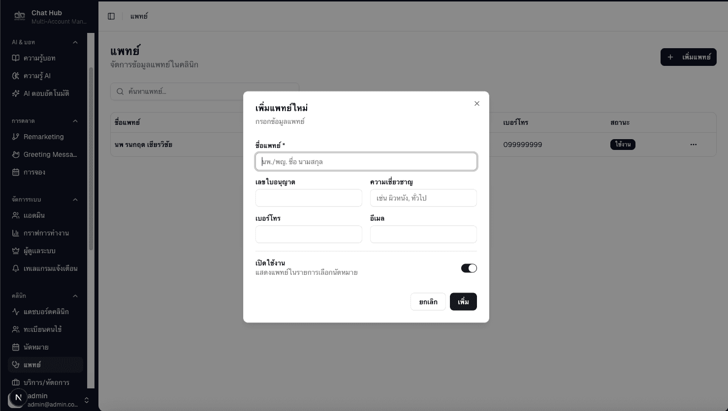 แพทย์ — Doctor Management