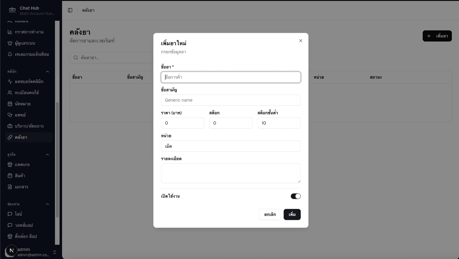คลังยา — Medication Management