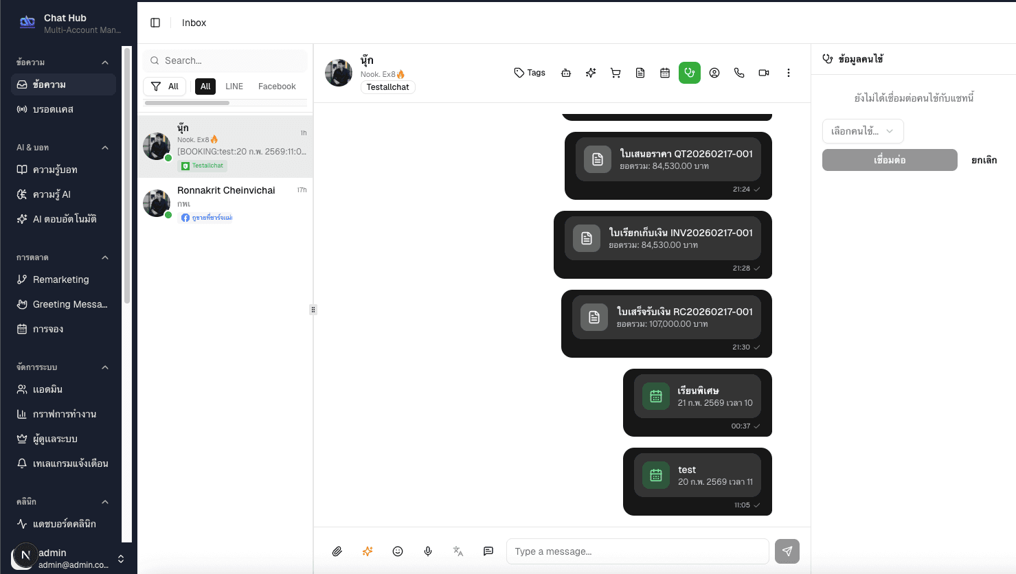 Chat before linking patient