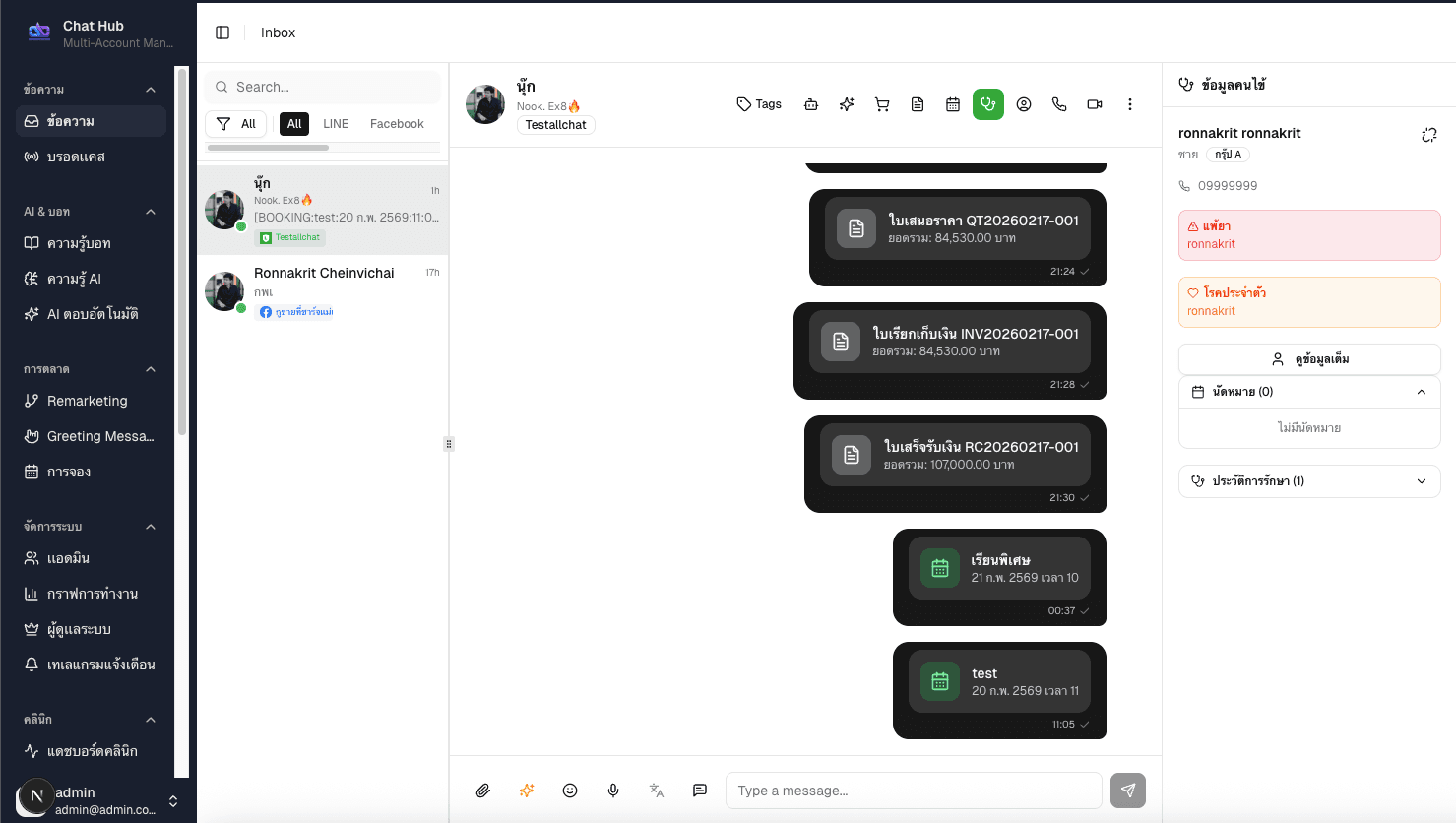 แชท + ข้อมูลคนไข้ — Chat Integration