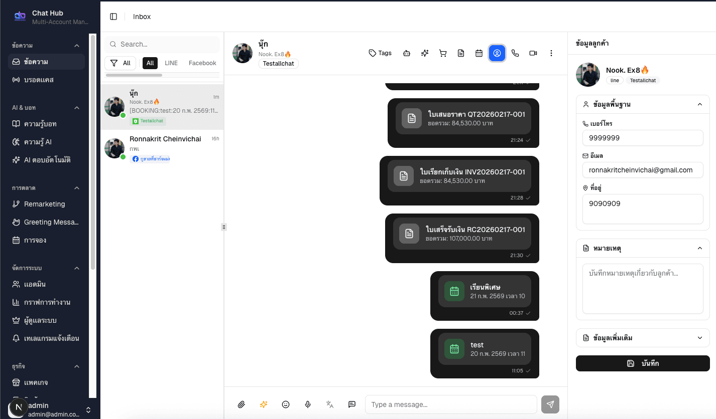 Customer CRM - ข้อมูลลูกค้า