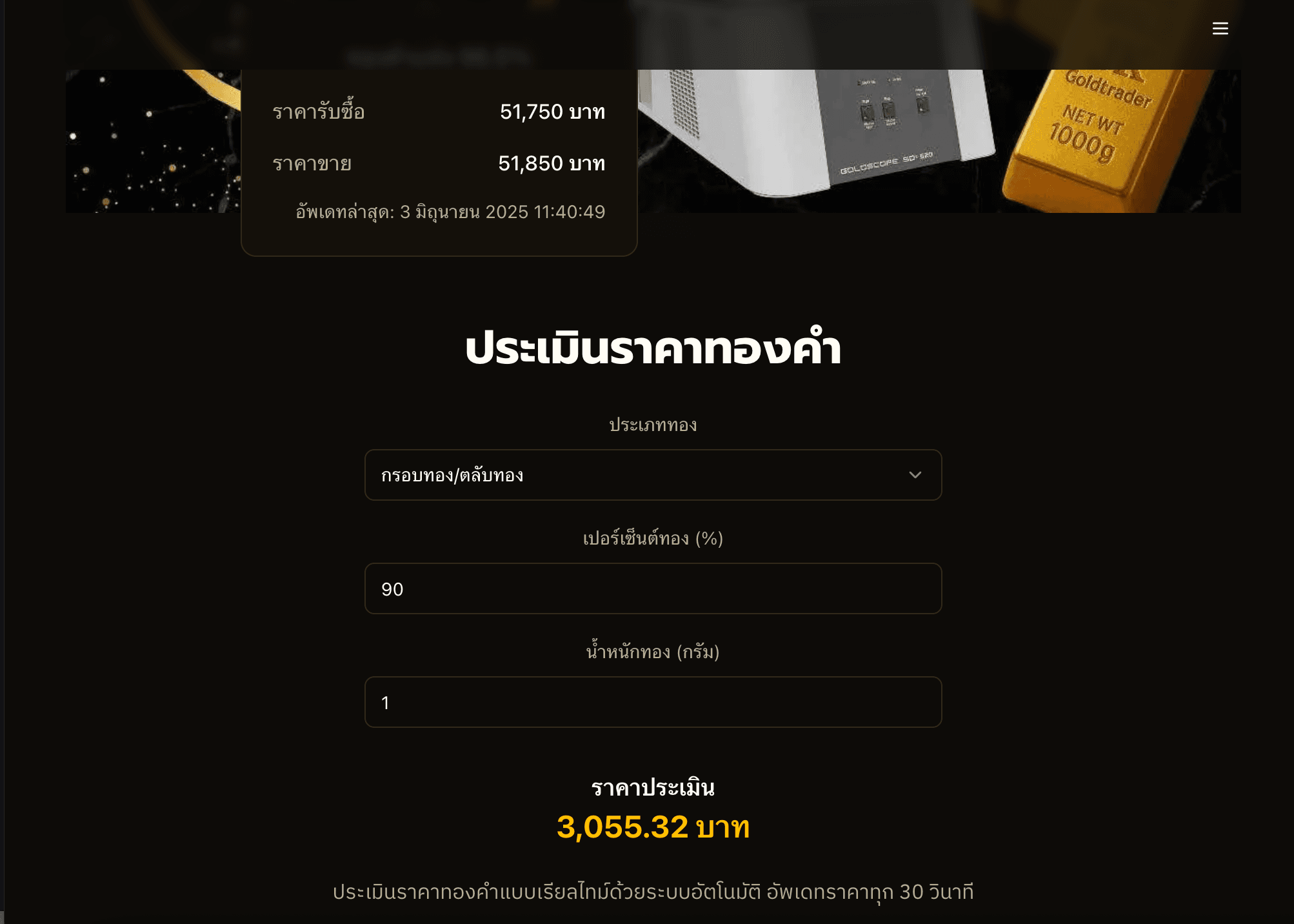 ระบบประเมินราคาสินค้าทอง