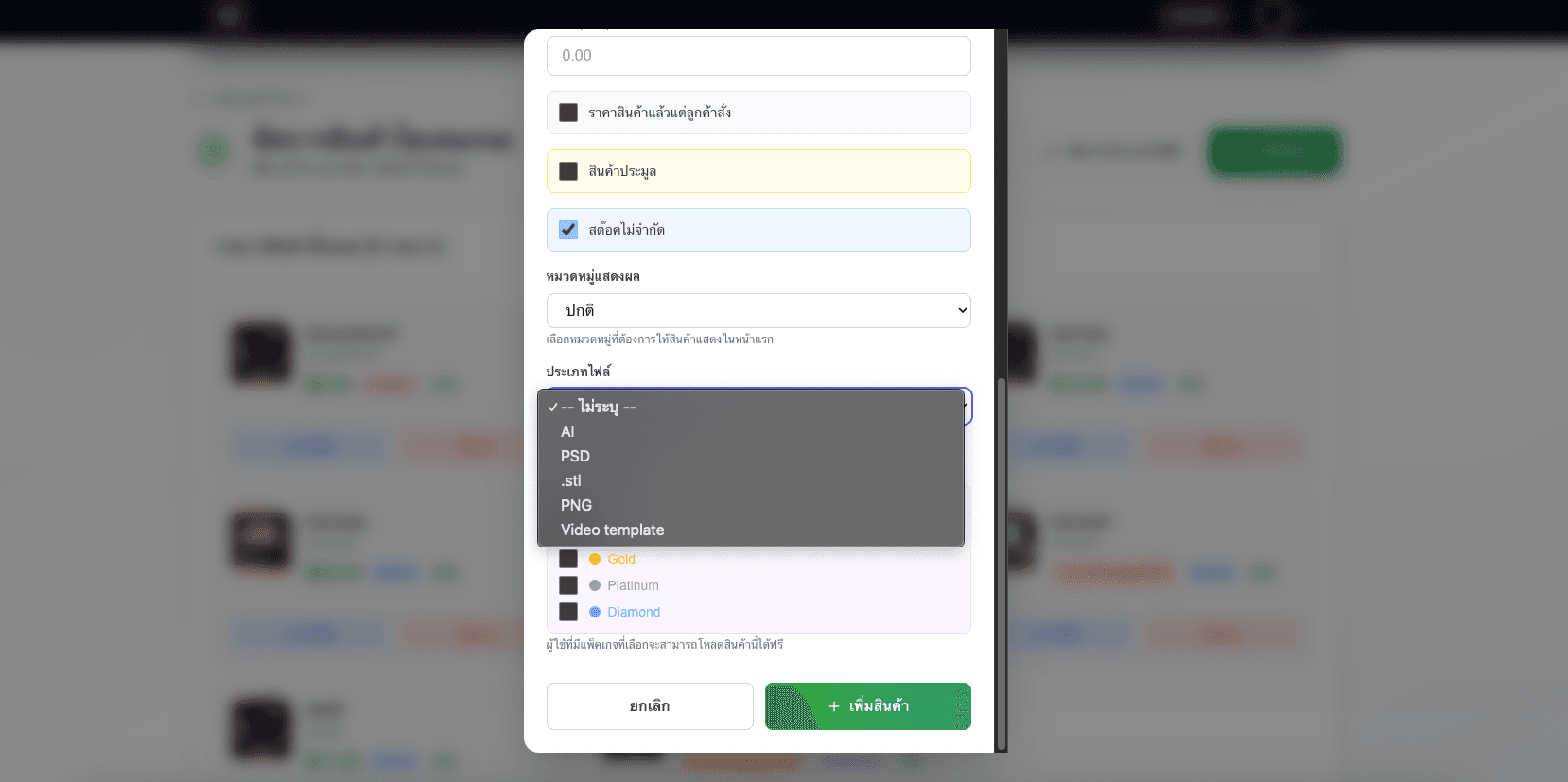 ระบบขายสินค้าประเภทไฟล์