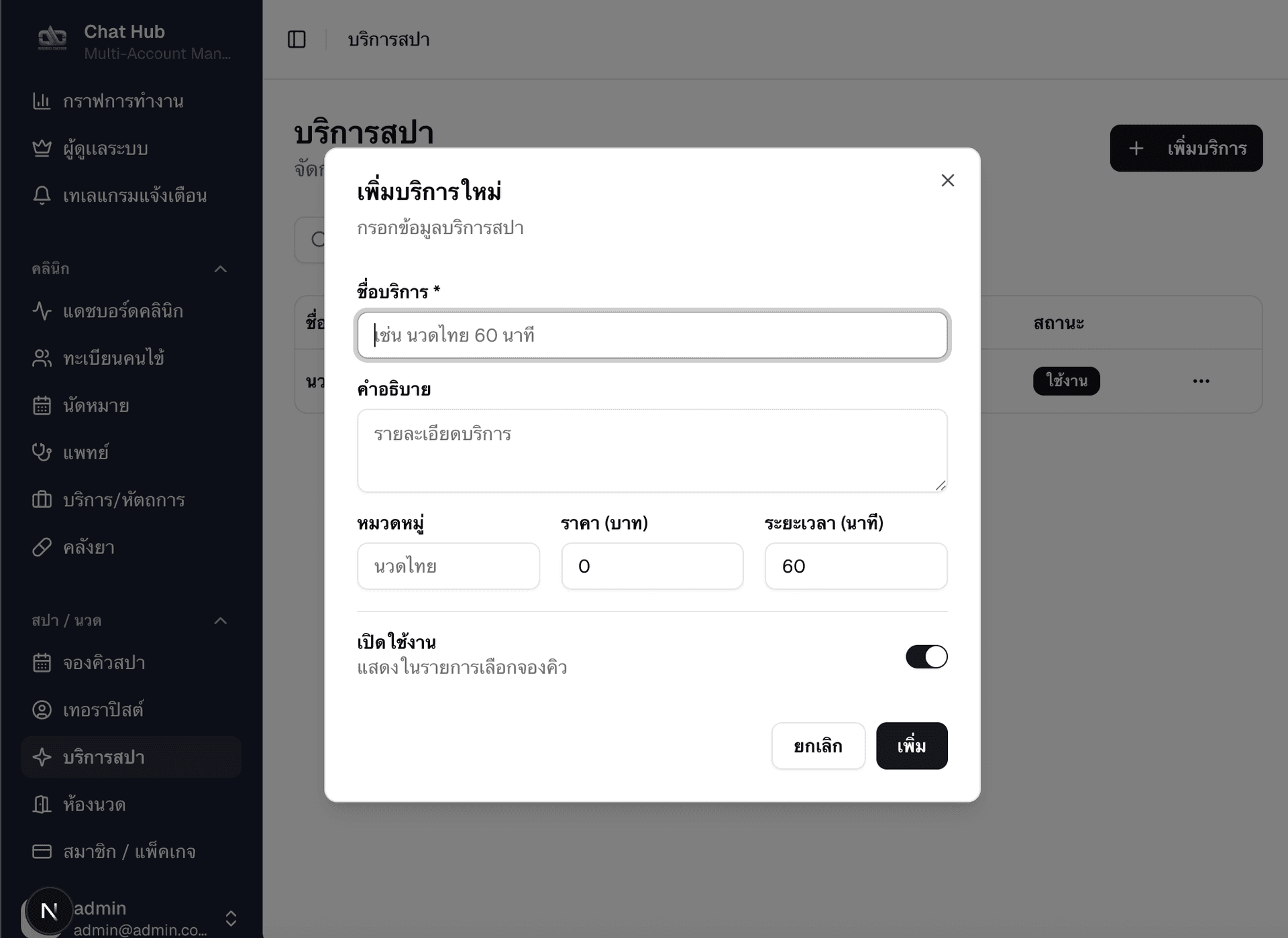 บริการสปา — Spa Services