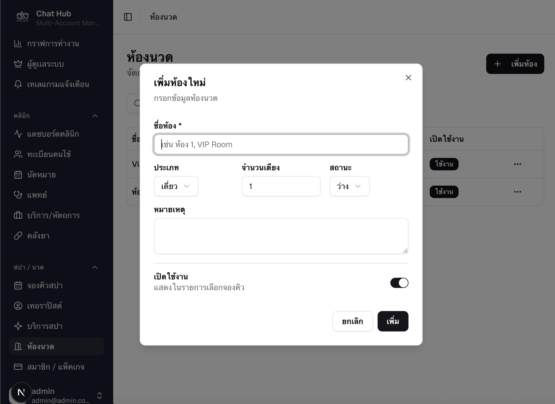 ห้องนวด — Room Management
