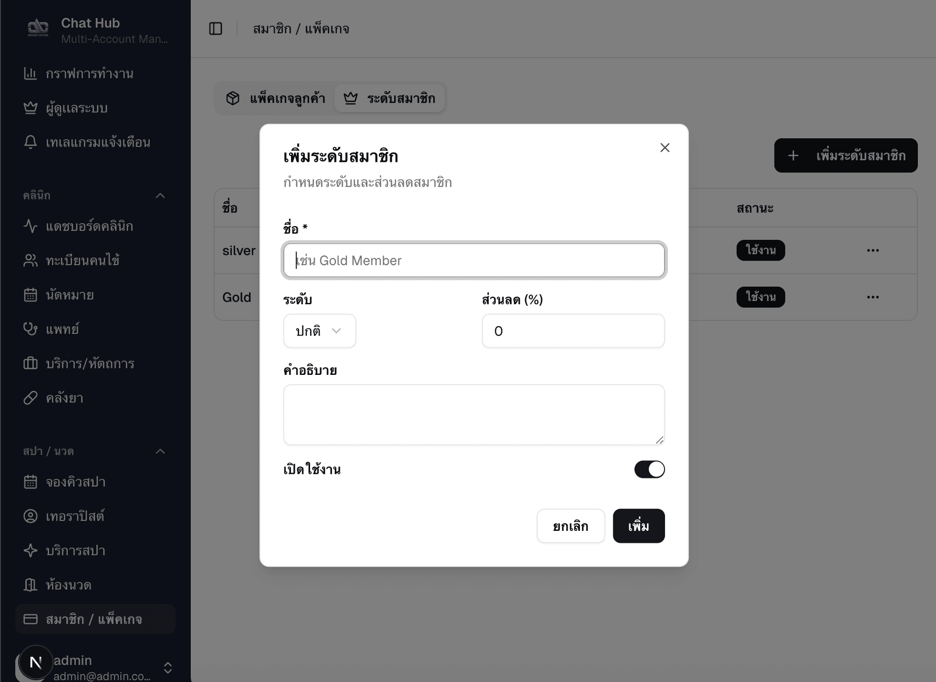 ระดับสมาชิก — Membership Tiers
